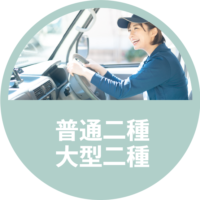 けん引・大型特殊免許